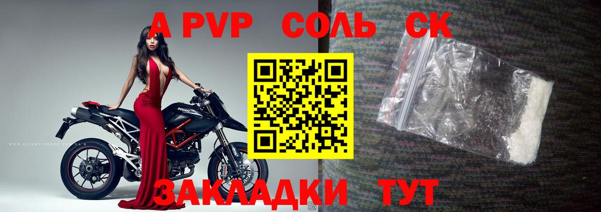 А ПВП СК КРИС  Вход с VPN  где можно купить   Alfa_PVP  Alfa_PVP кристаллы  Отрадное  А ПВП VHQ 