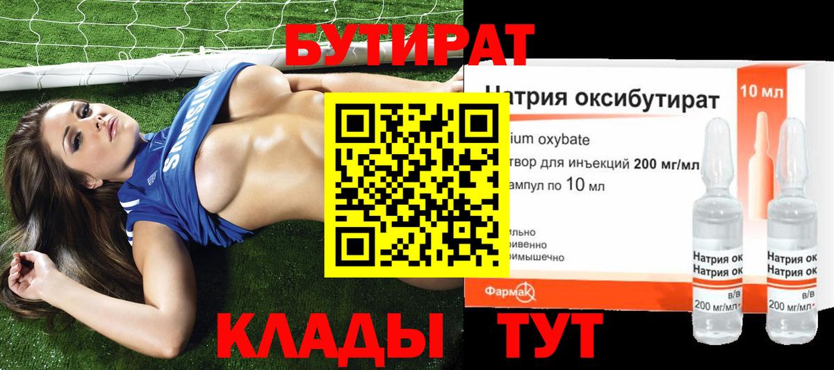 Бутират буратино Отрадное