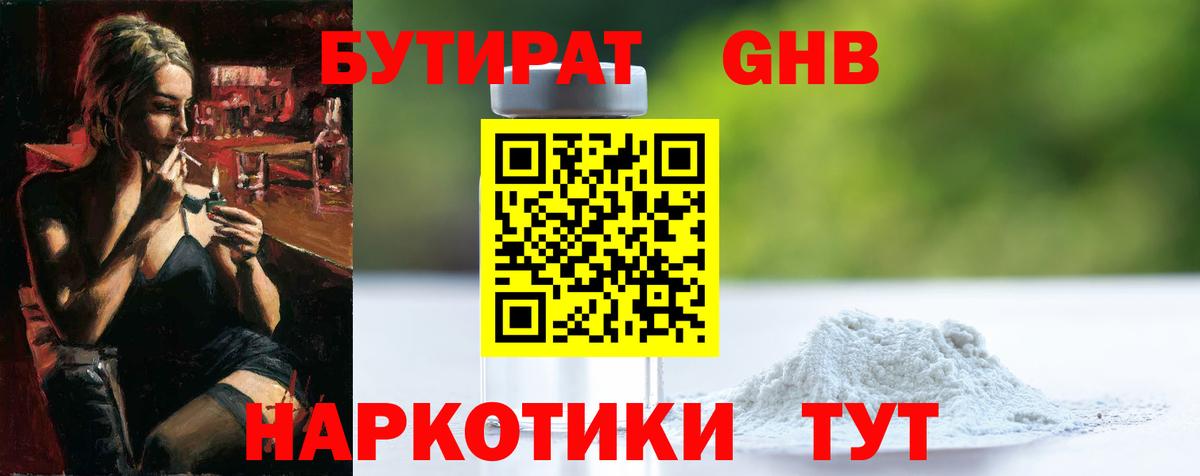 Отрадное  БУТИРАТ  Вход с VPN  Бутират 99% 