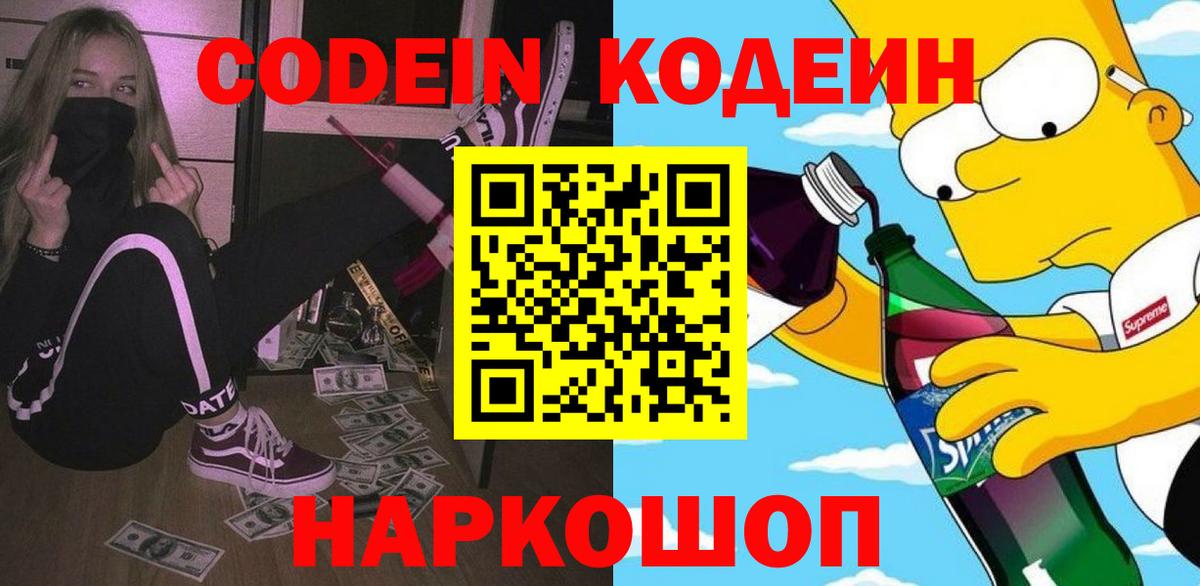 Кодеиновый сироп Lean напиток Lean (лин)  Вход с VPN  Отрадное 