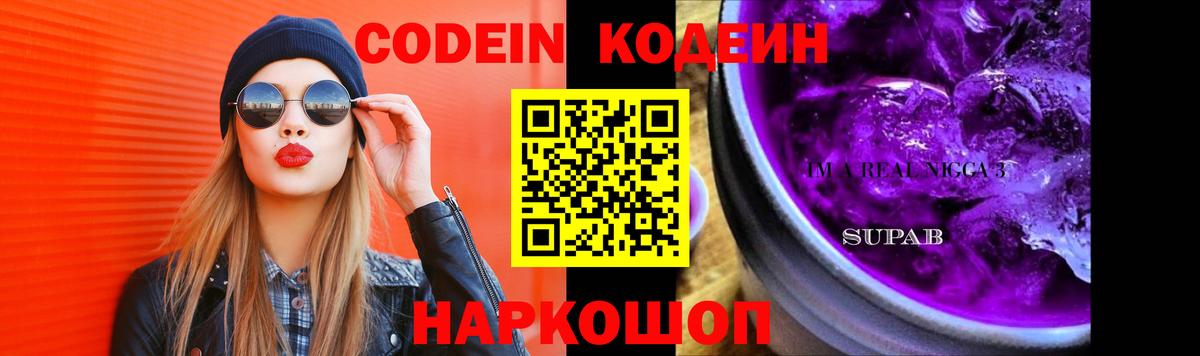 Codein Purple Drank Отрадное