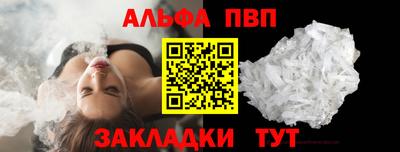 ALPHA-PVP Славянск-на-Кубани