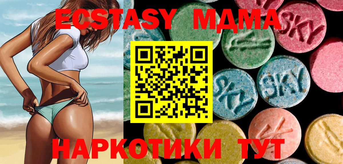МДМА кристаллы  Вход с VPN  Отрадное  MDMA  МДМА молли 