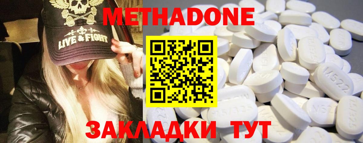Отрадное  МЕТАДОН methadone  Метадон белоснежный  мега онион  Вход с VPN 